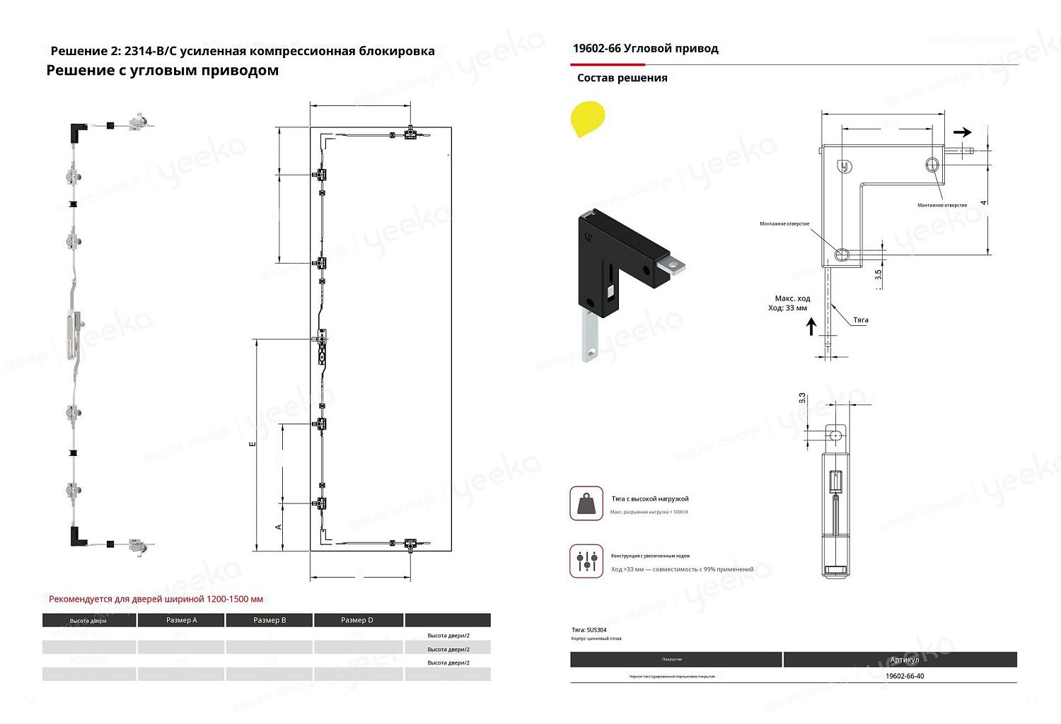 2314-B/C — усиленная компрессионная система с угловым приводом